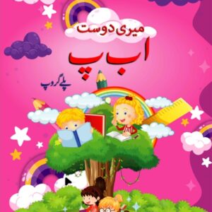 Meri Dost Alif Bay Pay Play Group