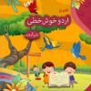 Calligraphyurdu_playgroup