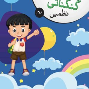 Nursery Rhymes - Book 2