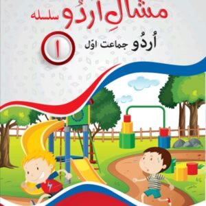 Mishaal e Urdu - Book 1