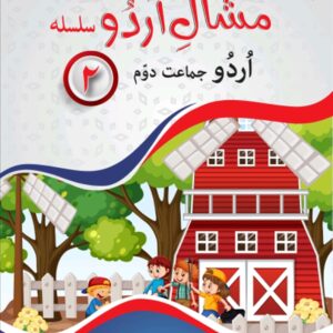 Mishaal e Urdu - Book 2