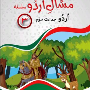 Mishaal e Urdu - Book 3