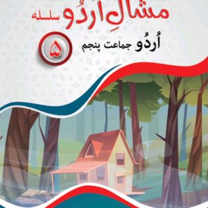 Mishaal e Urdu - Book 5