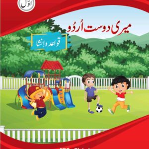 Meri Dost Urdu Qawaid o Insha - Book 1