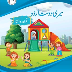 Meri Dost Urdu Qawaid o Insha - Book 2