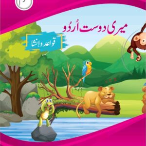 Meri Dost Urdu Qawaid o Insha - Book 3
