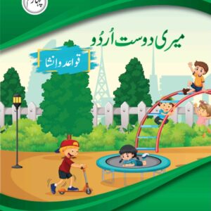Meri Dost Urdu Qawaid o Insha - Book 4
