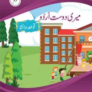 Meri Dost Urdu Qawaid o Insha - Book 5